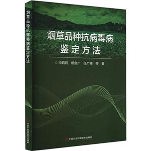 烟草品种抗病毒病鉴定方法-技术教育社区
