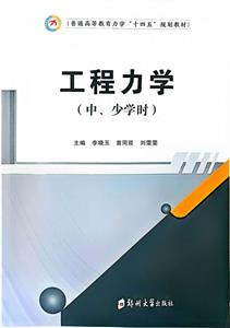 工程力学-技术教育社区