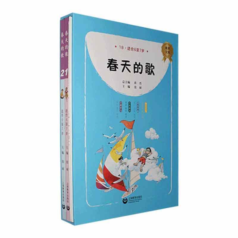 素养文库:春天的歌1.2(适合6至7岁)