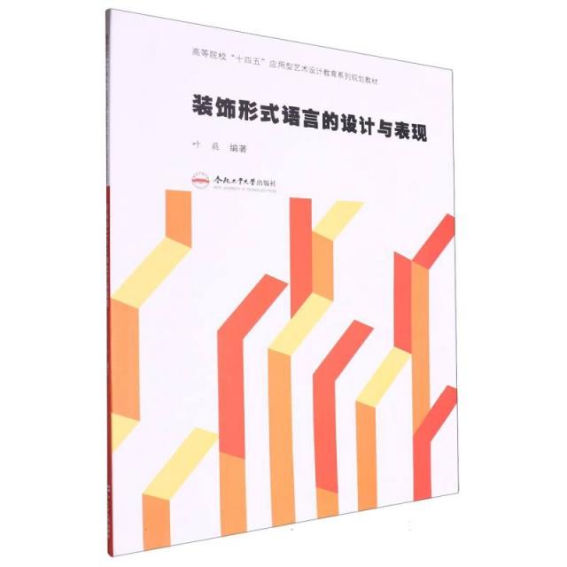 装饰形式语言的设计与表现