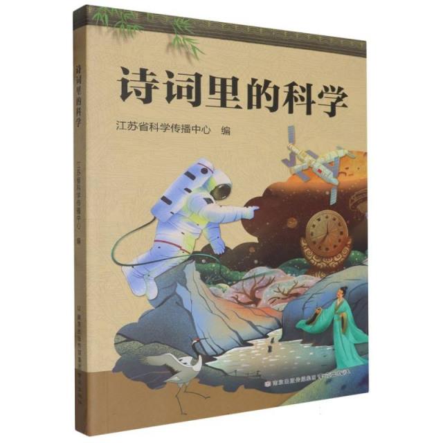 诗词里的科学