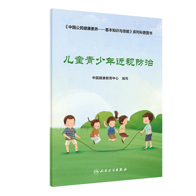儿童青少年近视防治