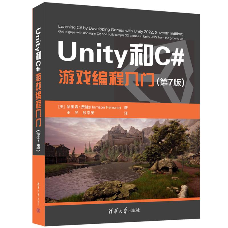 Unity和C#游戏编程入门(第7版)