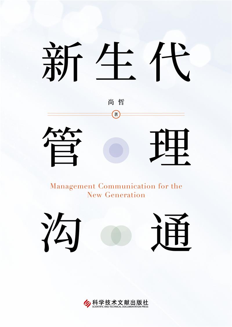新生代管理沟通