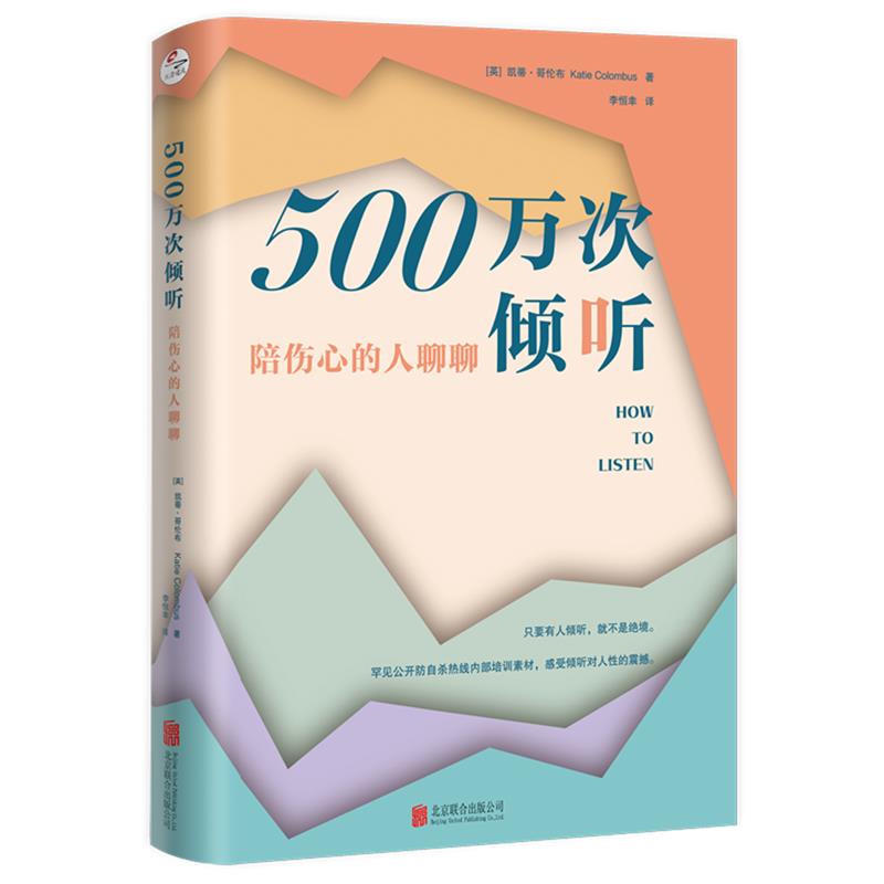 500万次倾听 陪伤心的人聊聊