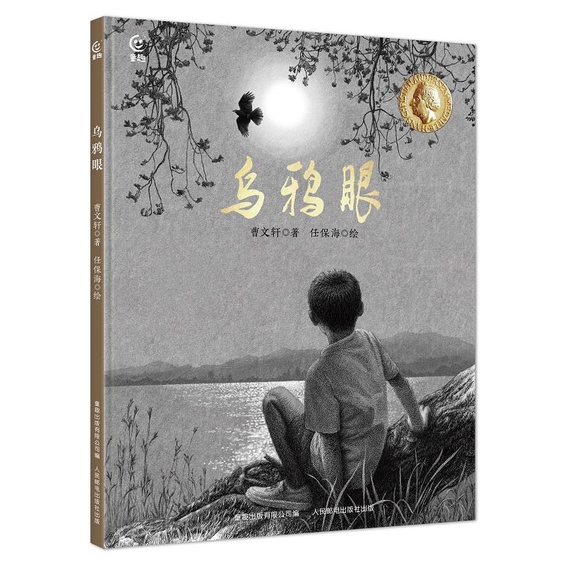 乌鸦眼