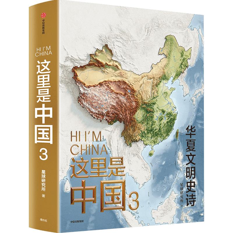 这里是中国.3