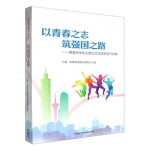 [百度网盘]以青春之志 筑强国之路 PDF