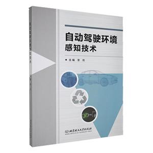 自动驾驶环境感知技术-技术教育社区