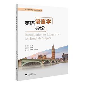 英语语言学导论-技术教育社区
