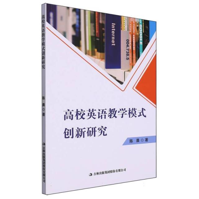 高校英语教学模式创新研究