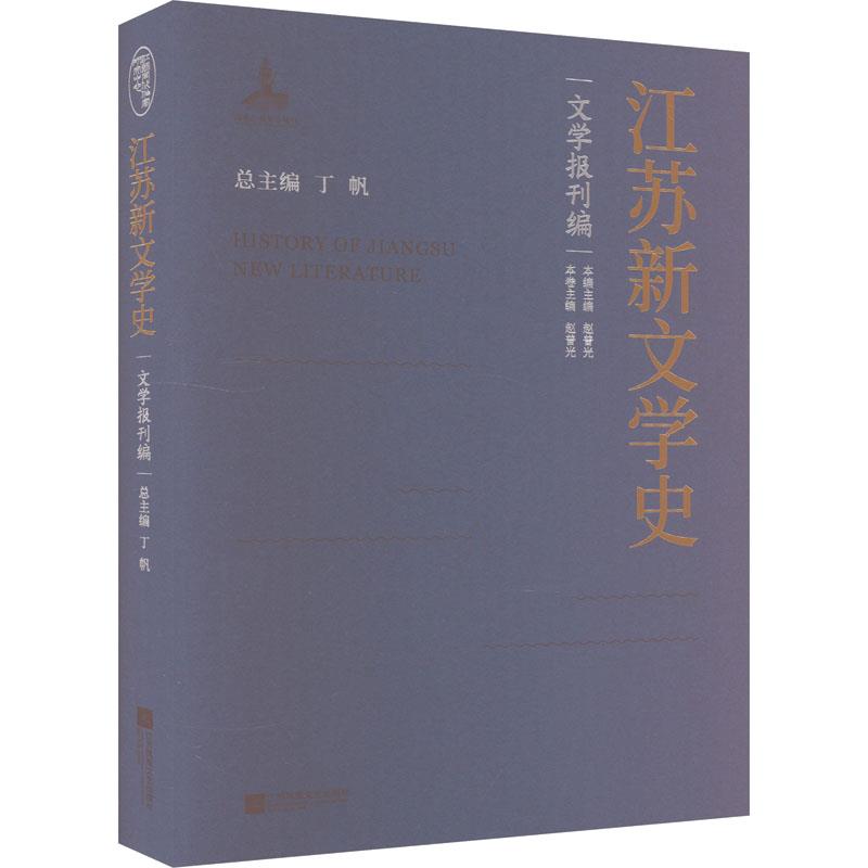 江苏新文学史