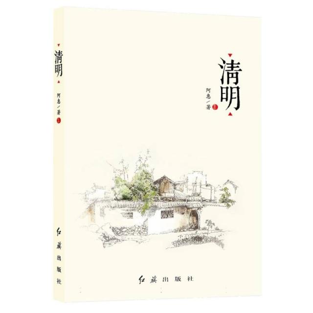 清明