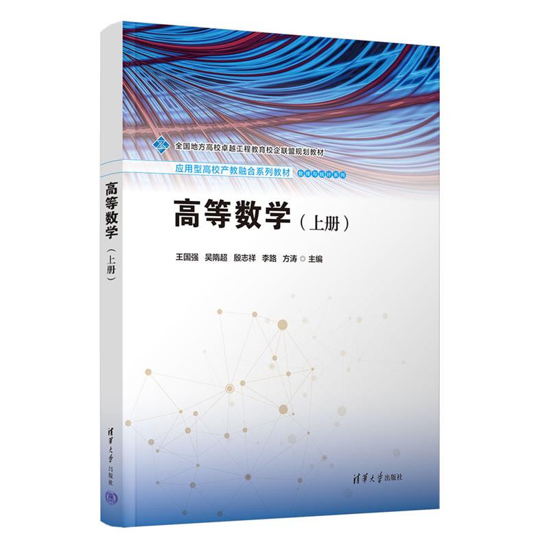 高等数学(上册)