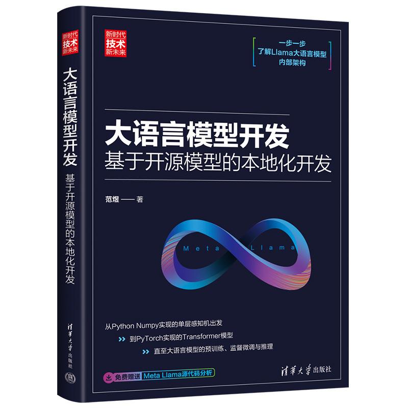大语言模型开发 用开源模型开发本地系统