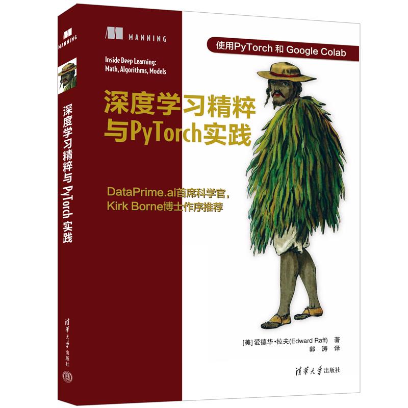 深度学习精粹与PyTorch实践