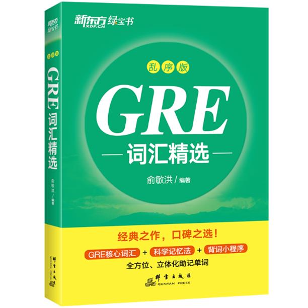 GRE词汇精选 乱序版