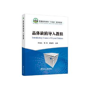 晶体缺陷导入教程-技术教育社区