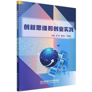 创新思维和创业实践-技术教育社区