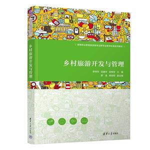 乡村旅游开发与管理-技术教育社区