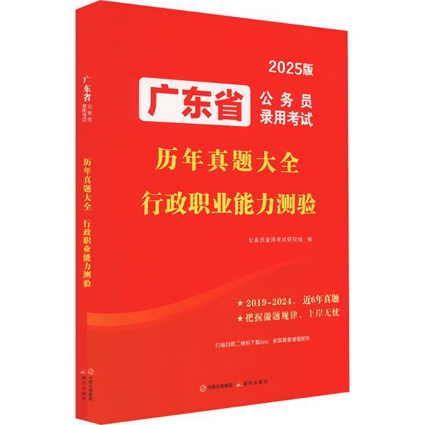 2025广东省公务员试卷-行政职业能力测验