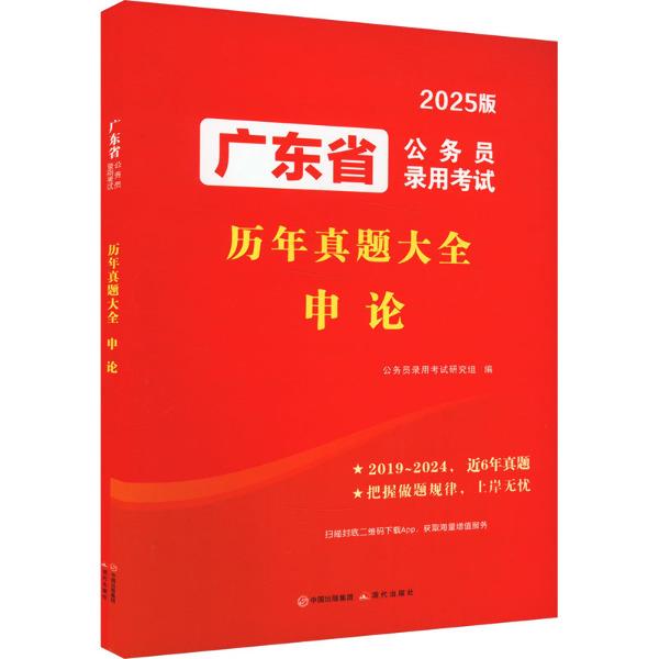 2025广东省公务员试卷-申论