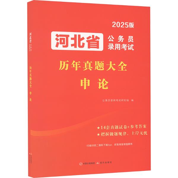 2025河北省公务员试卷-申论