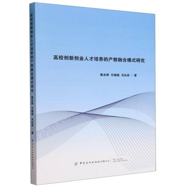 高校创新创业人才培养的产教融合模式研究