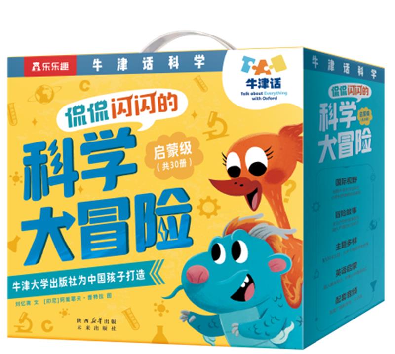 牛津话科学侃侃闪闪的科学大冒险