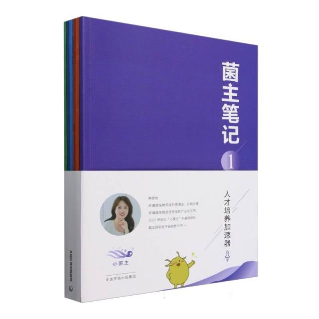 菌主笔记1-6(全六册)