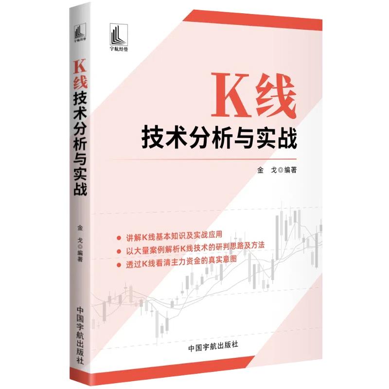 K线技术分析与实战