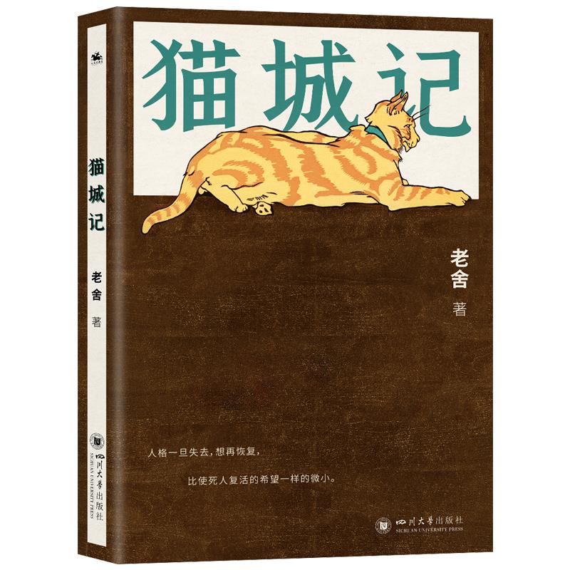 猫城记