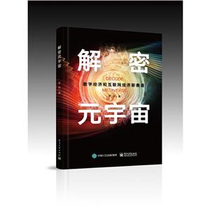 解密元宇宙-技术教育社区