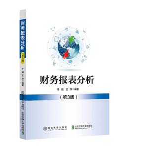 财务报表分析(第3版) 财务报表分析(第3版)
