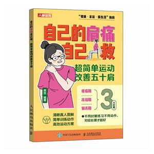 自己的肩痛自己救 超简单运动改善五十肩-技术教育社区