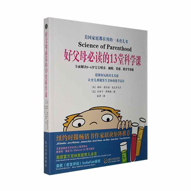 好父母必读的13堂科学课(四色)