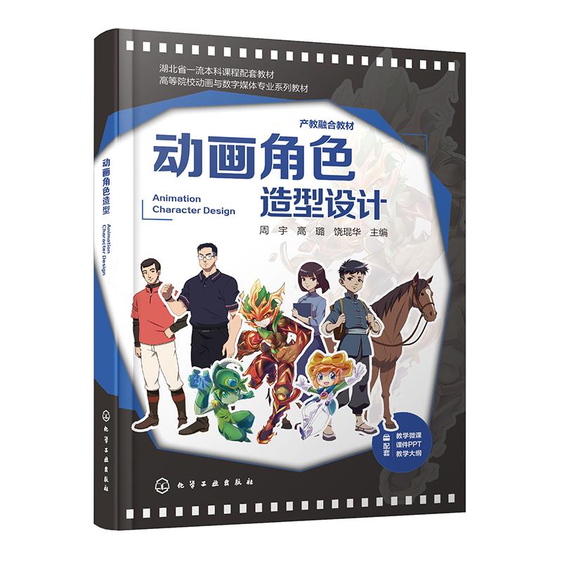 动画角色造型设计