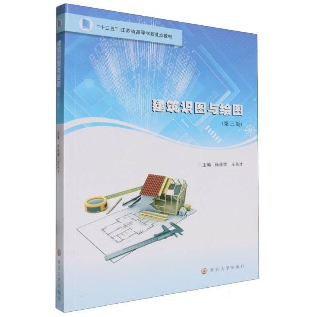 建筑识图与绘图