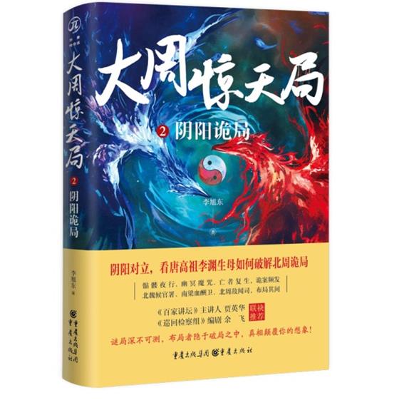 大周惊天局2:阴阳诡局