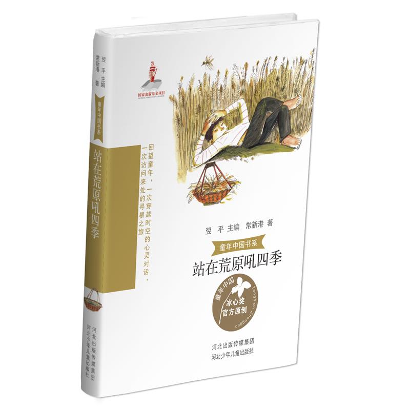 站在荒原吼四季
