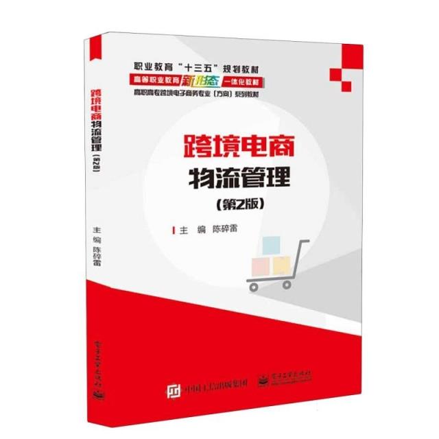 跨境电商物流管理