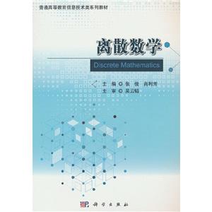离散数学-技术教育社区