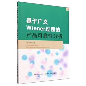 基于广义 Wiener过程的产品可靠性分析-技术教育社区