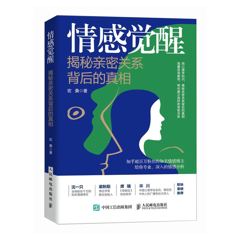 情感觉醒 揭秘亲密关系背后的真相