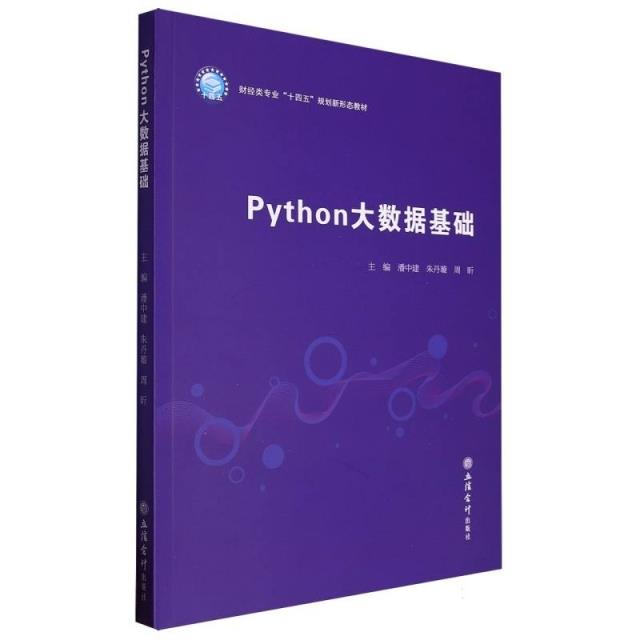 Python大数据基础