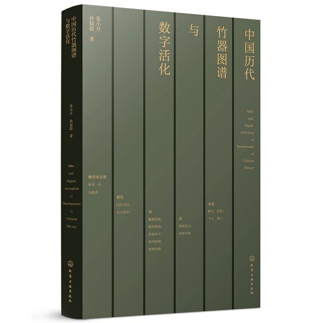 中国历代竹器图谱与数字活化