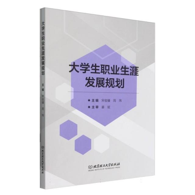 大学生职业生涯发展规划