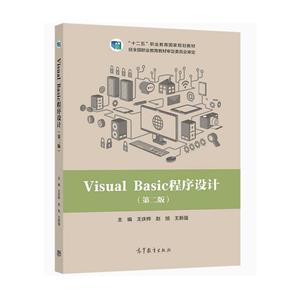 Visual Basic程序设计(第二版)