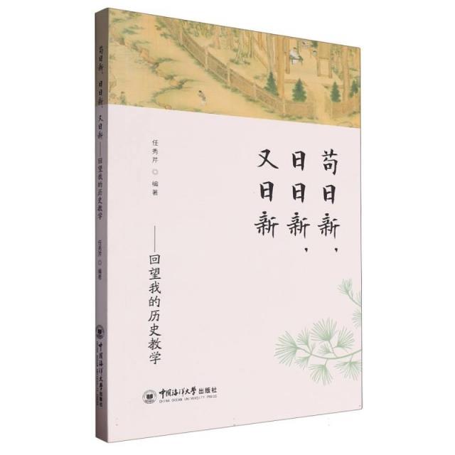苟日新.日日新.又日新