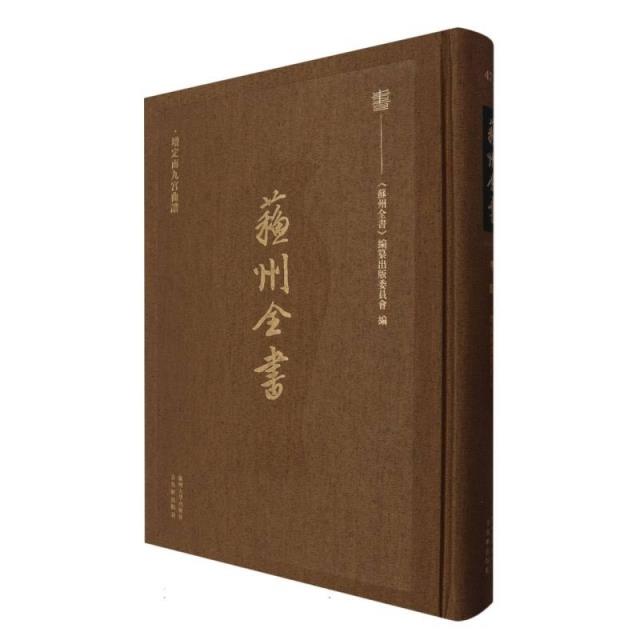 增定南九宫曲谱